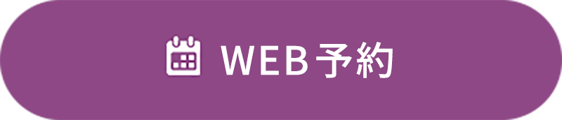 WEB予約